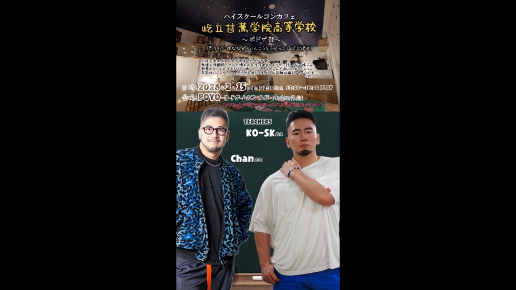 コンカフェボドゲ会