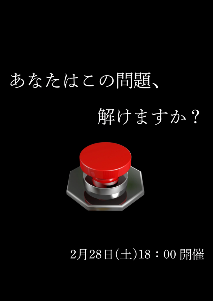 早押しクイズ大会