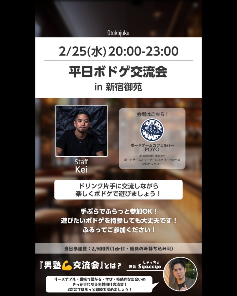 男塾平日ボドゲ会