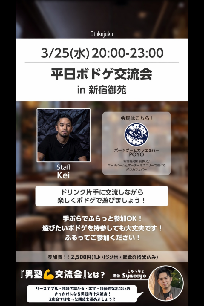 男塾平日ボドゲ会